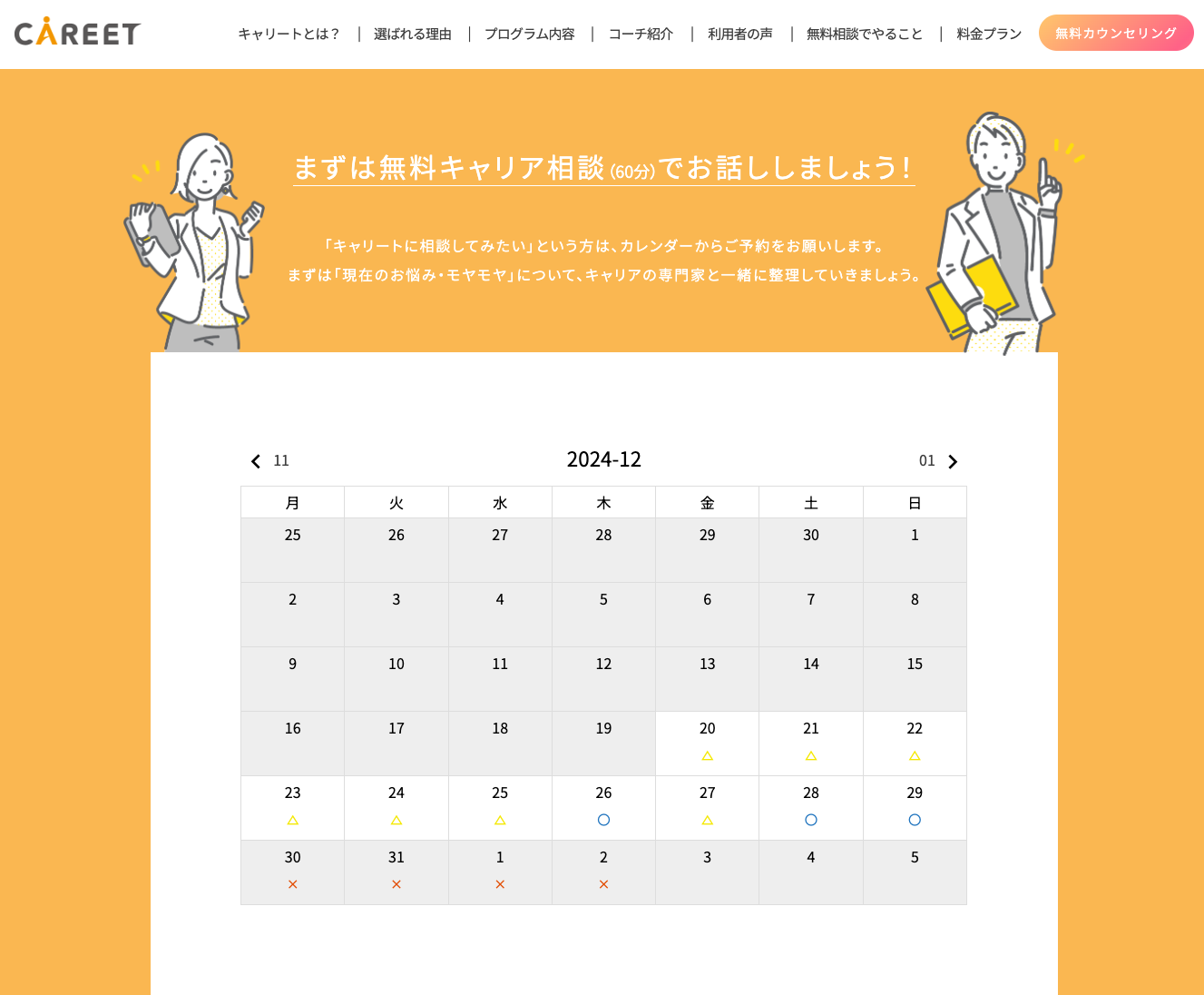 キャリート_無料相談申込