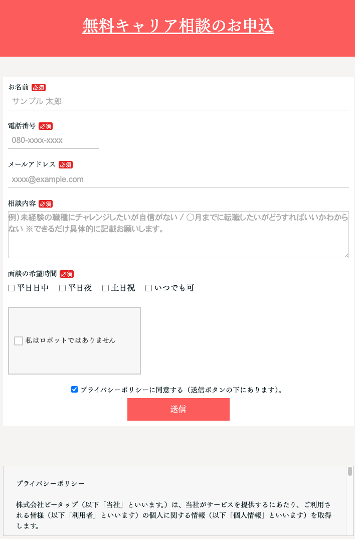 RYOMEI_無料相談の申込