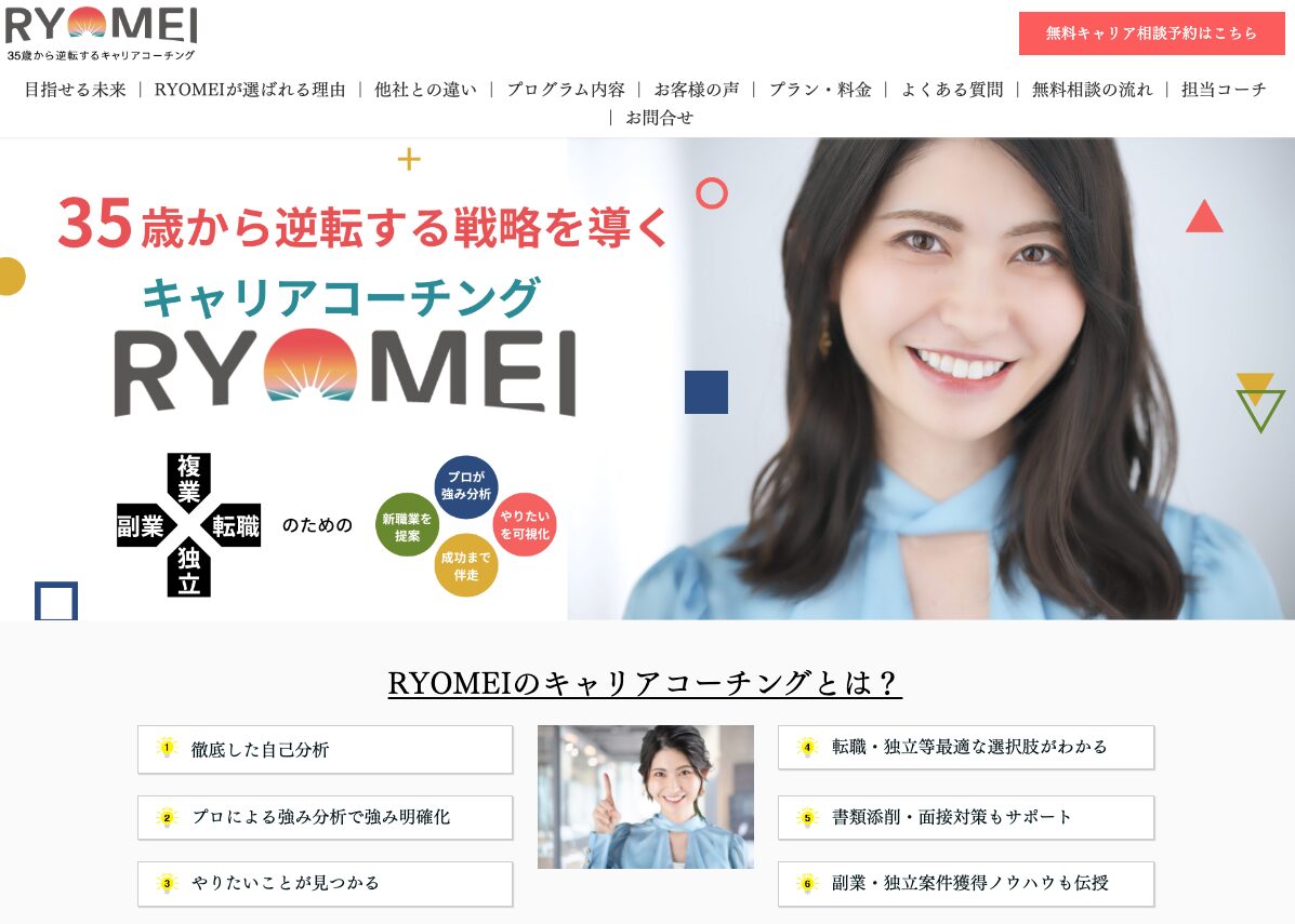 RYOMEI公式HP