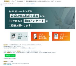ZaPASSコーチングキャリア_返信メール